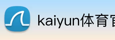 kaiyun体育官网 logo